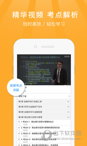 2017版初中级经济师考试宝典 安卓版 手机刷题界面截图