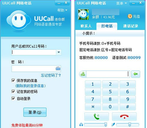 UUCall网络电话电脑端拨号界面截图
