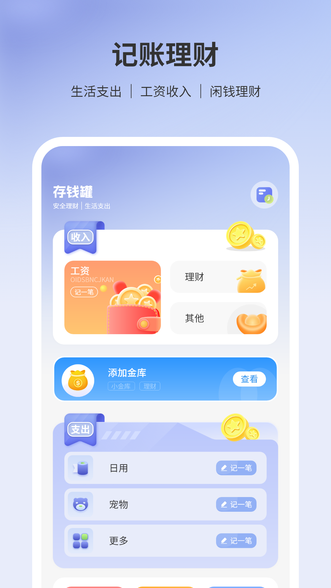 存钱罐app 安卓版 界面截图