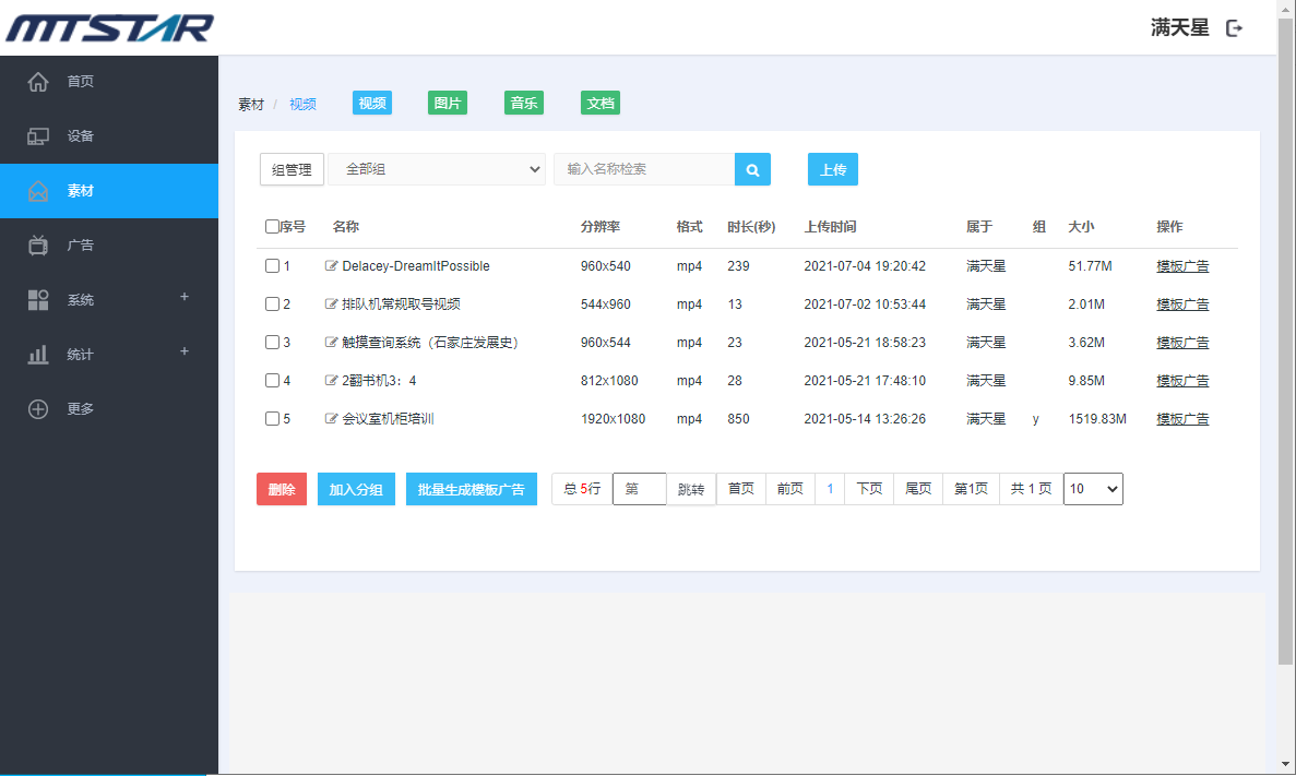 数游多媒体信息发布系统 终端设置界面 截图