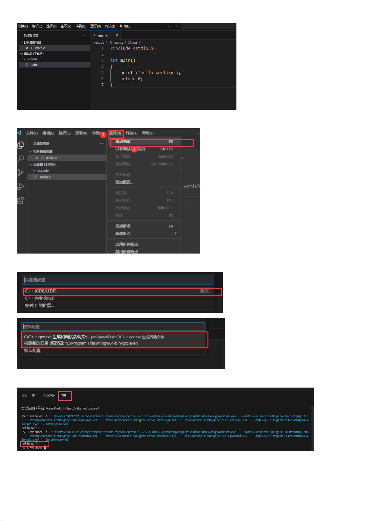 MinGW 编译环境 界面 操作 截图