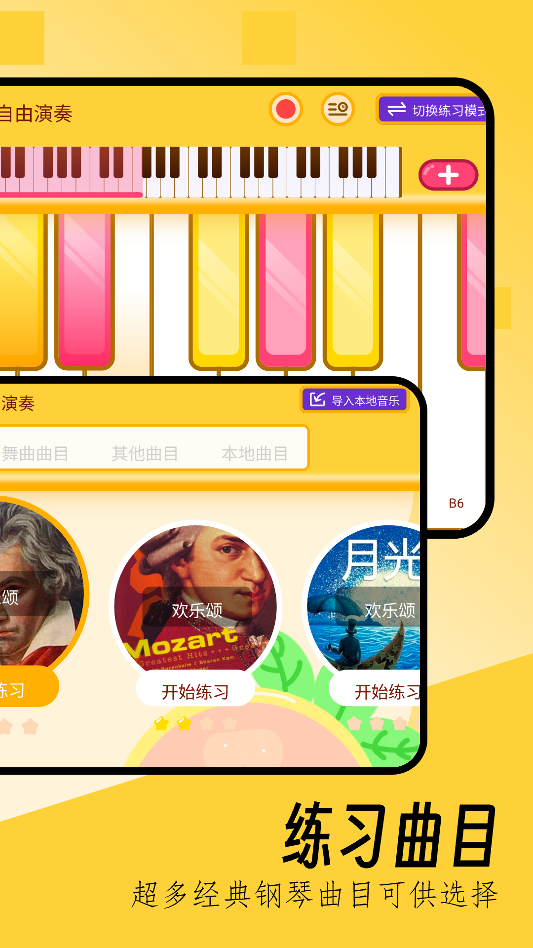 电脑键盘钢琴 安卓版