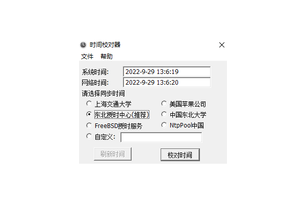 时间校对工具 安卓版 界面截图