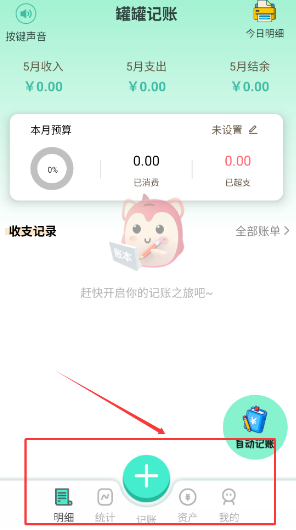 存钱罐 安卓版 记账界面截图