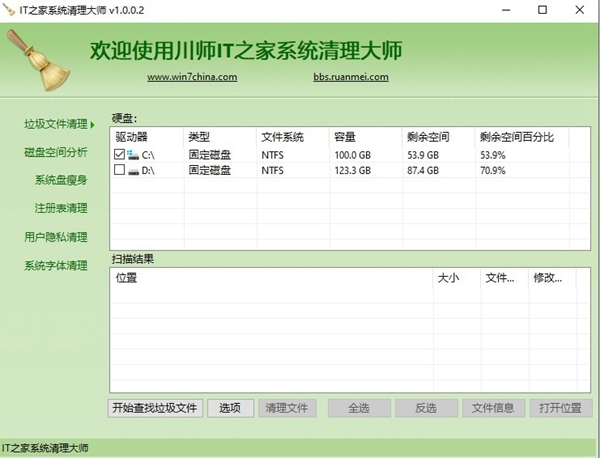 川师IT之家系统优化大师 安卓版 系统清理效果展示图