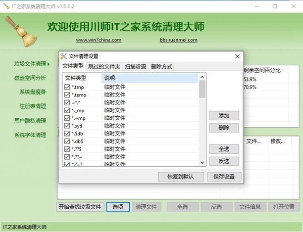 川师IT之家系统优化大师 安卓版 使用教程界面截图
