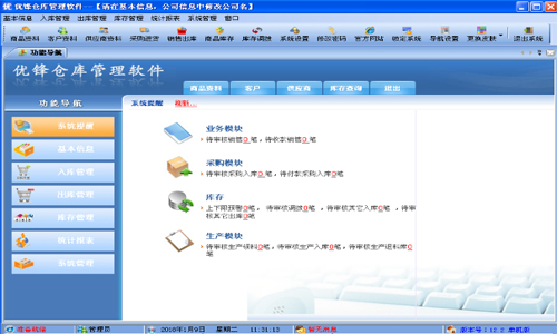 优锋仓库管理软件免费版 功能对比与适用场景