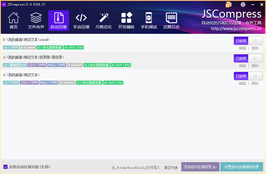 JSCompress 安卓版 使用教程