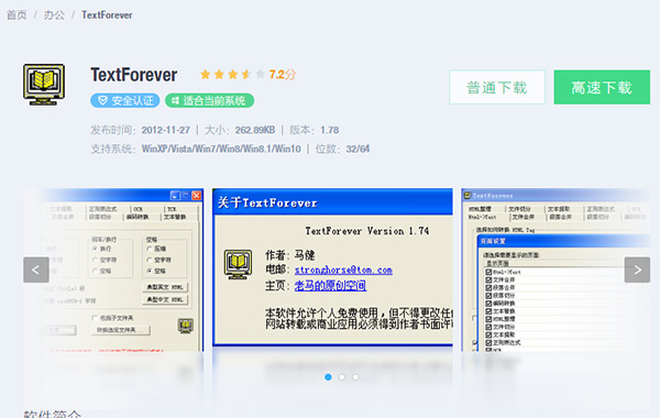 TextForever软件界面功能展示图