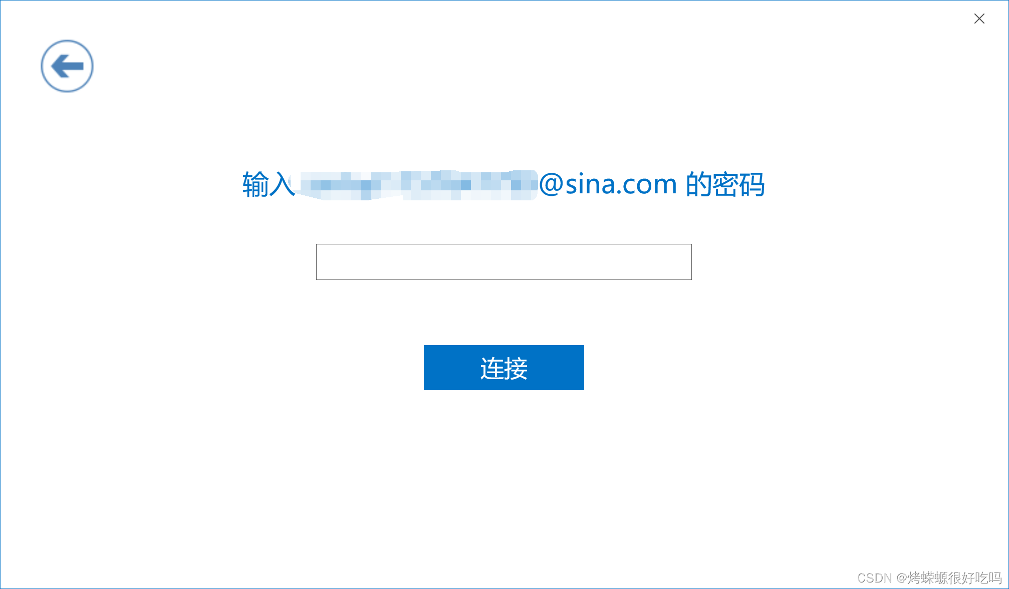 新浪邮箱登录页面输入账号密码的截图