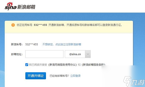 新浪邮箱登录入口官网首页电脑端界面