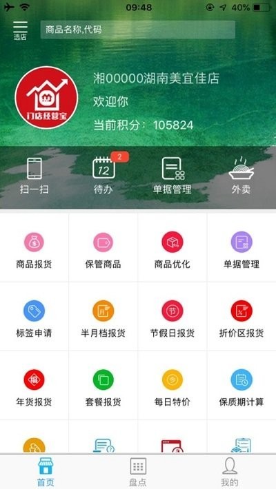 店铺宝软件免费版 安卓版 操作界面