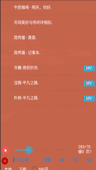 时光印记 安卓版 音乐下载界面