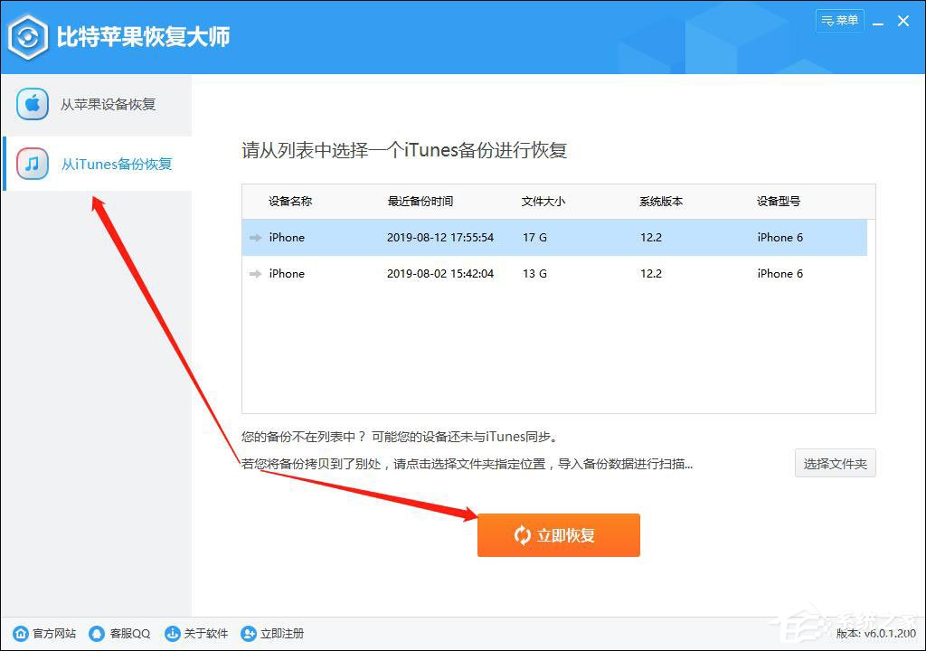比特苹果恢复大师 操作界面 安卓版