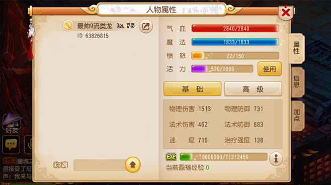 趣趣小屋 安卓版 游戏角色 道具属性 界面截图
