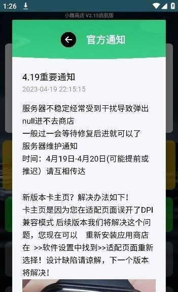 趣趣小屋 安卓版 新手教程 安装步骤 截图