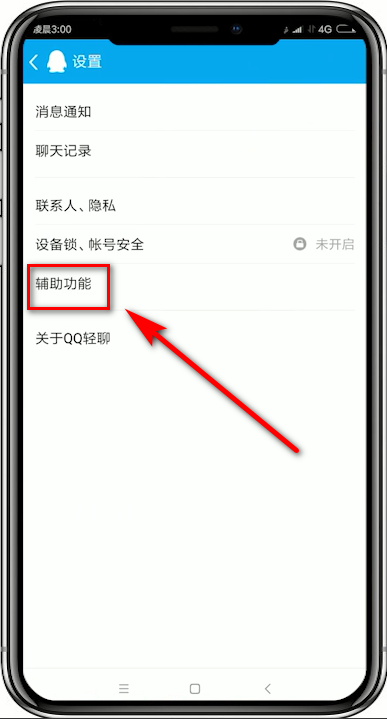 QQ导航 安卓版 手机界面截图