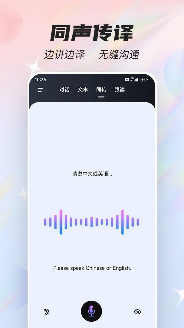 话外音 安卓版 对话翻译界面