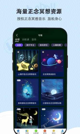 松果儿童正念 安卓版 使用界面截图
