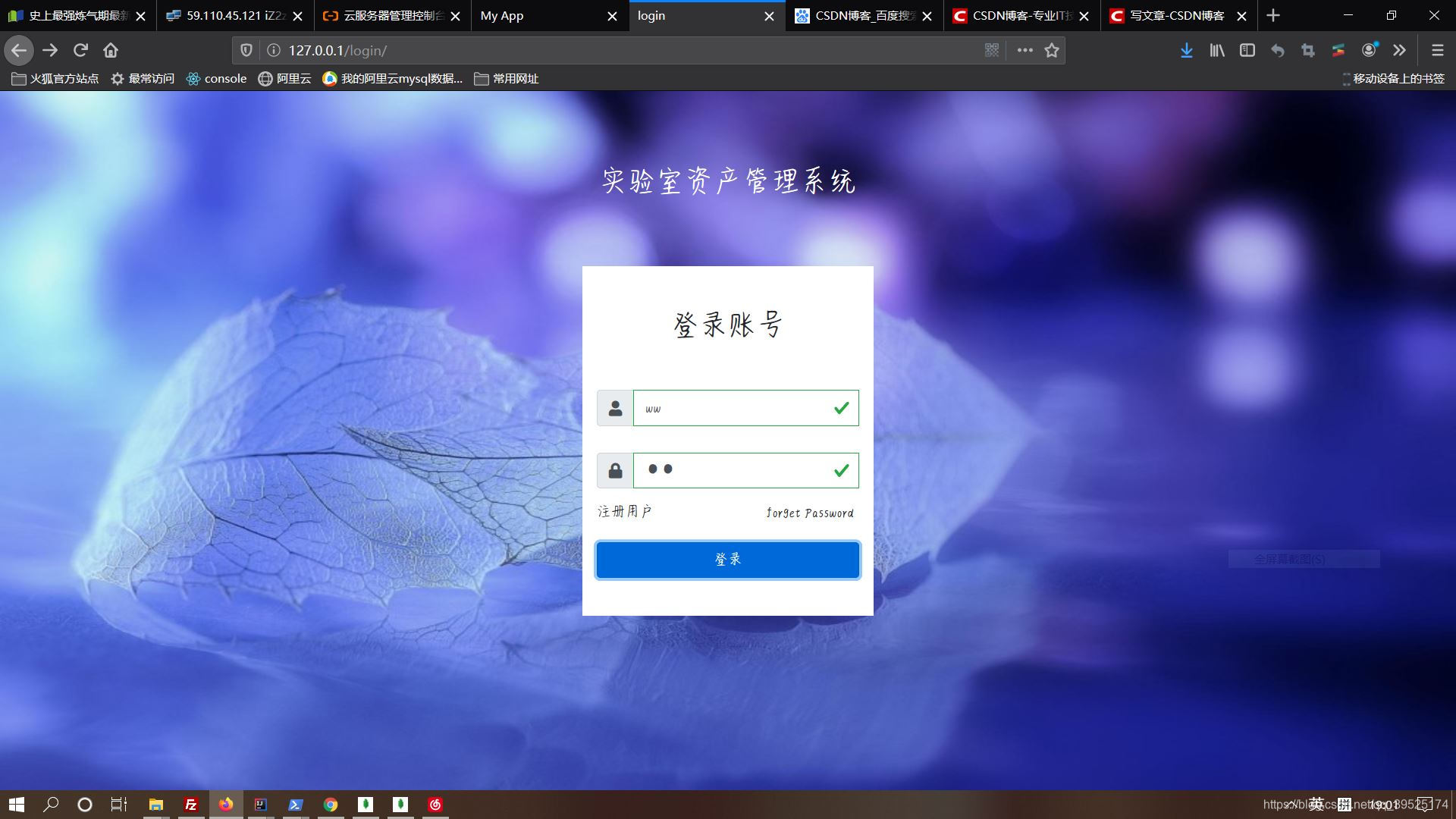 城轨曦寓员工端登录页面截图 账号密码输入界面