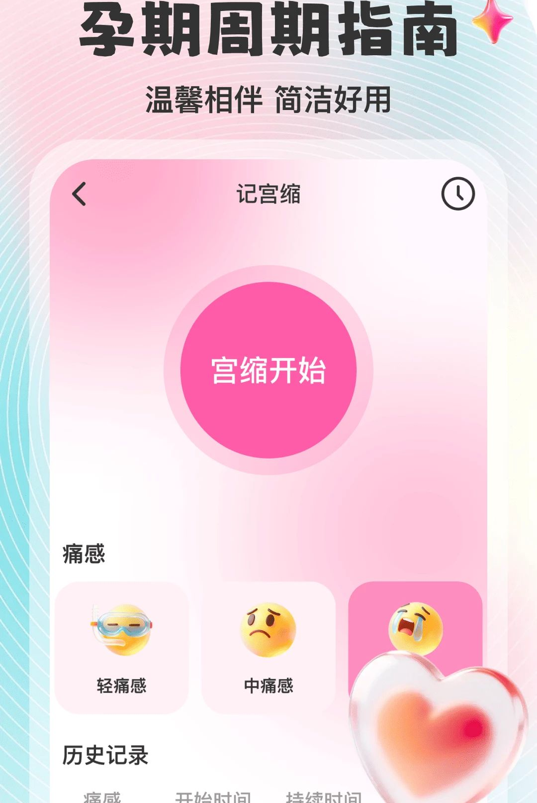 ĸӤ�ذ�����1.0.0 ĸӤ�����ܼ�