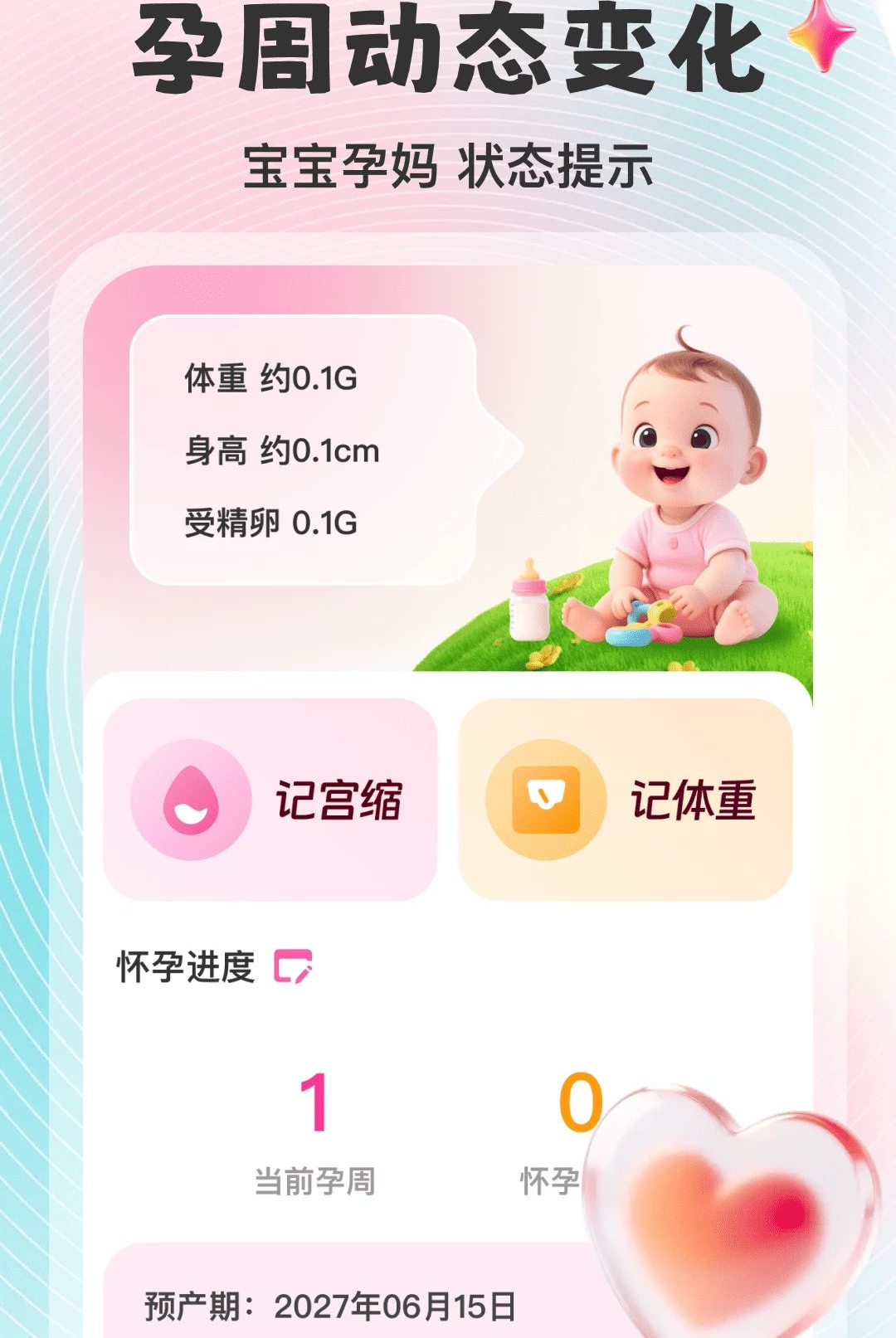ĸӤ�ذ�����1.0.0 ĸӤ�����ܼ�