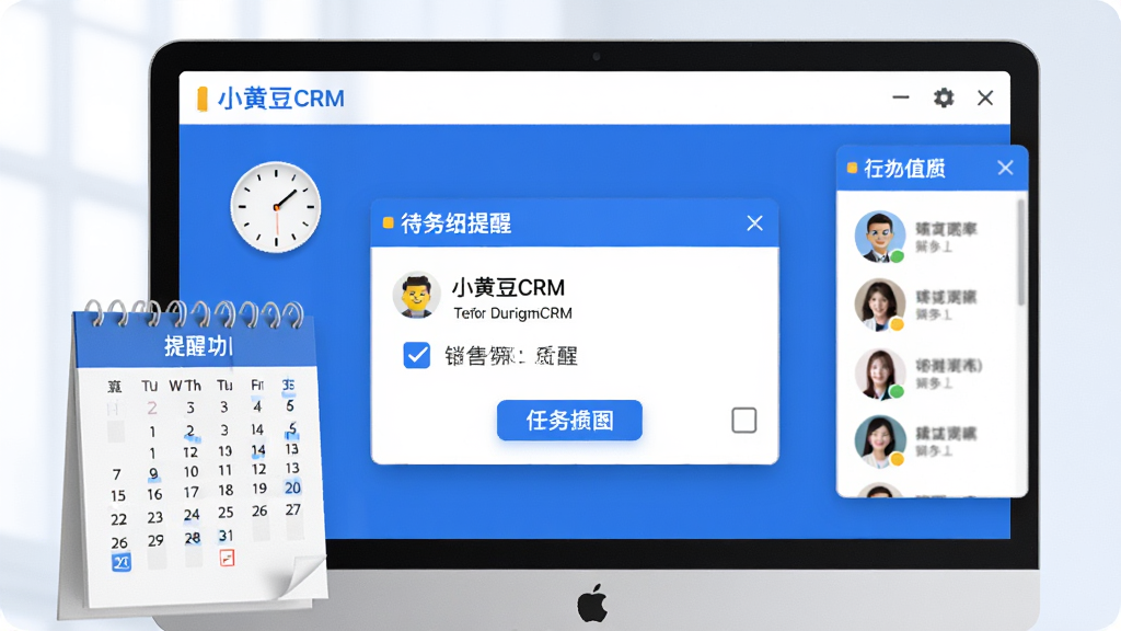 一张以“小黄豆CRM”销售跟进提醒功能为主题的AI生图,画面展示电脑屏幕上弹出待办提醒窗口,旁边有日历与客户头像列表,风格简洁商务,蓝白配色,布局清晰,细节包含时钟图标与任务勾选框,画质高清,干净整洁,无多余元素。