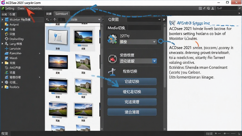 一张展示 ACDSee 2021 使用技巧的示意图,主体为电脑屏幕中软件设置界面与媒体库选项,布局为左侧菜单、中间选项面板、右侧说明文字,排版清晰,风格为教程截图风,细节包括监视文件夹、语言切换、缓存清理按钮,画质干净,无多余元素