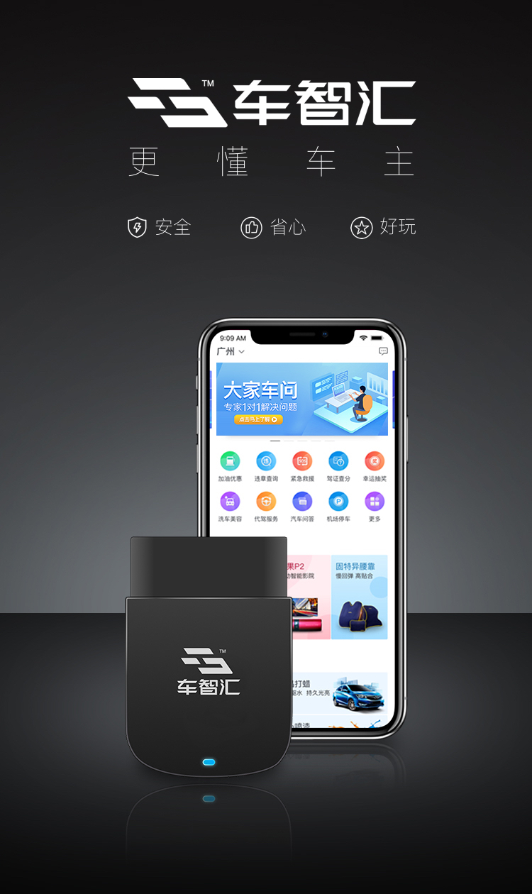 汇智车 安卓版 车辆管理界面