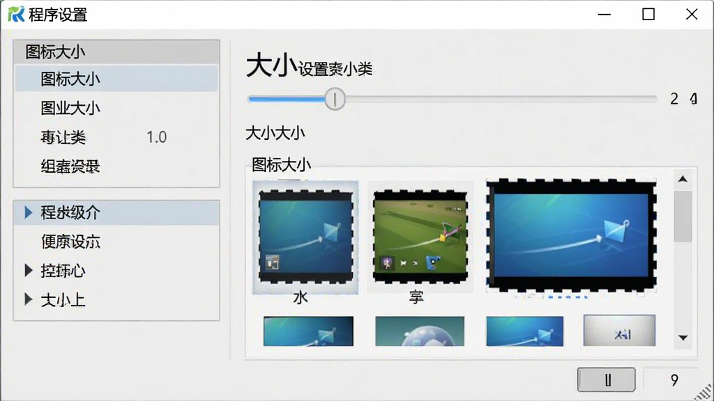 一张电脑屏幕截图风格的图片,画面展示RocketDock程序设置窗口,窗口左侧有多个设置分类选项,右侧显示图标大小调节滑块和皮肤预览区域,界面语言为中文,窗口背景为浅灰色,风格为软件界面截图,细节包括设置项的文字标签、滑块控件和预览缩略图,画质清晰,干净,无多余元素,画面中文字内容为“程序设置”和“图标大小”