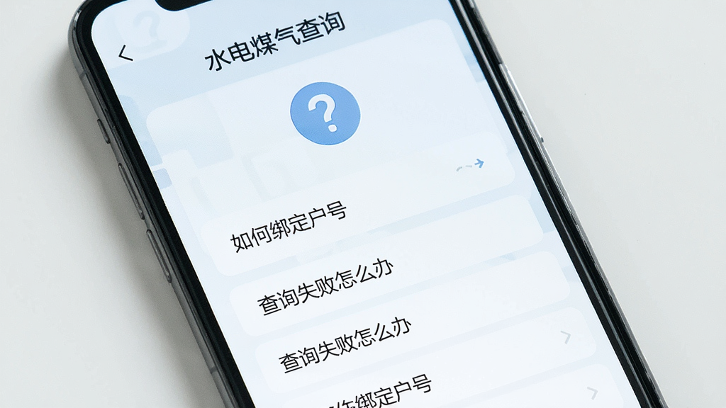 手机屏幕显示一个带有问号图标的帮助页面,页面上方写着