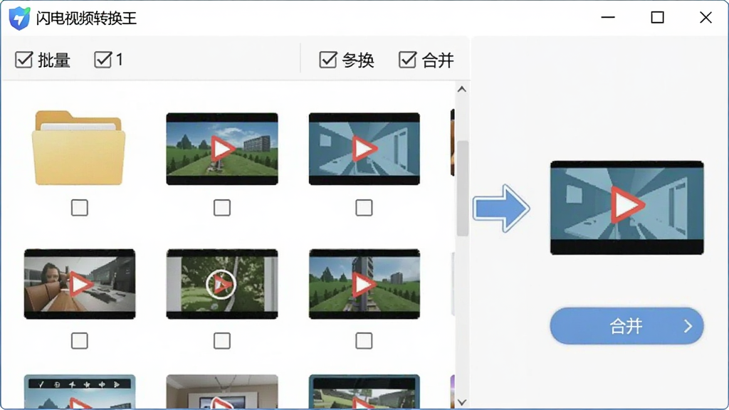 画面展示“闪电视频转换王”软件窗口内整齐排列的多个视频文件缩略图,右侧有一个合并箭头指向一个完整视频文件,布局采用横向排列式构图,风格为清爽办公软件界面插画,细节包含文件夹图标、批量勾选框、合并按钮,画质清晰干净,无多余元素