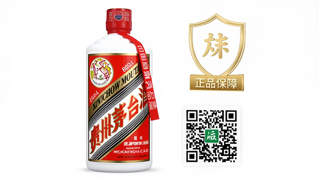 主体为茅台酒瓶与防伪追溯二维码,布局为酒瓶居中、二维码位于右下角,排版简洁清晰,风格为官方正品认证视觉,细节包含金色线条勾勒的盾牌图标与“正品保障”字样,画质高清,干净,无多余元素