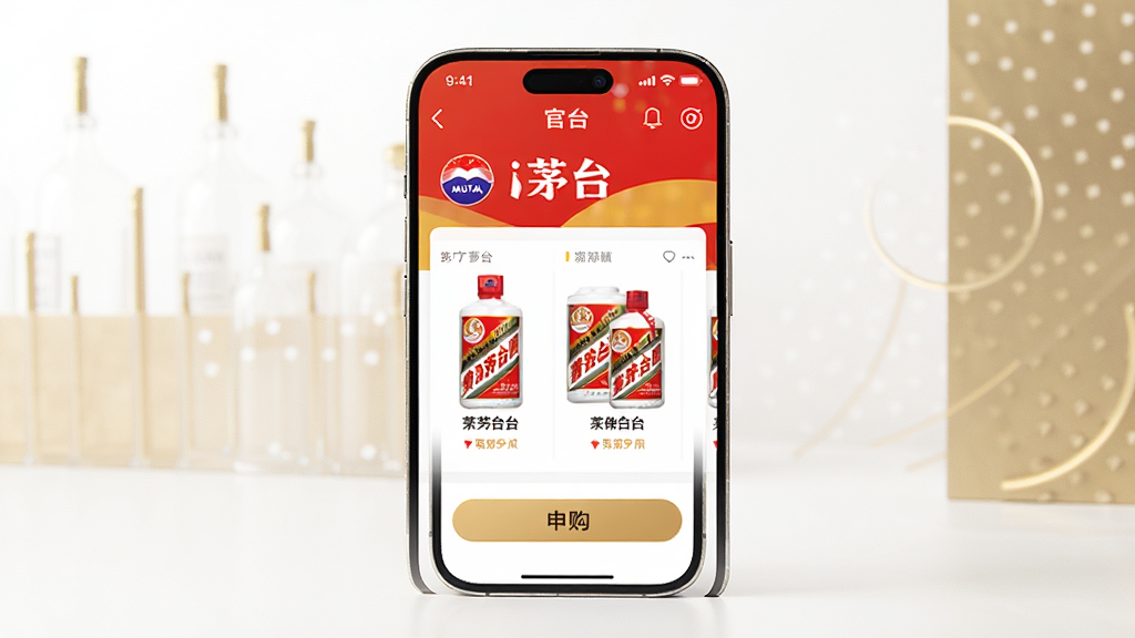 主体为一部智能手机,屏幕显示i茅台App主界面,界面包含茅台酒产品展示与申购按钮,背景为简洁的白色与金色搭配,布局居中对称,风格为现代商务科技感,细节包含茅台酒瓶图标与官方标志,画质高清,干净,无多余元素