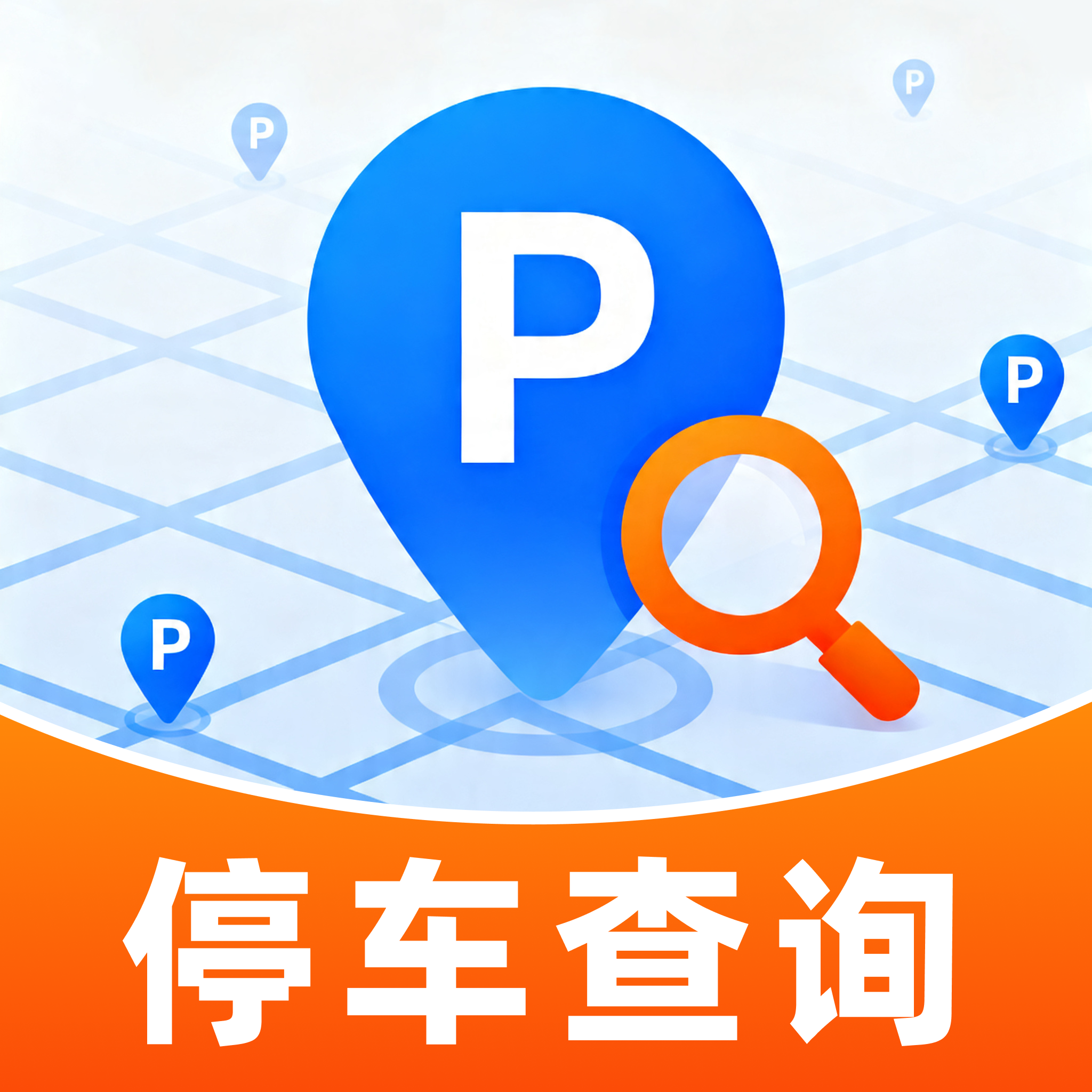 停车位免费查询
