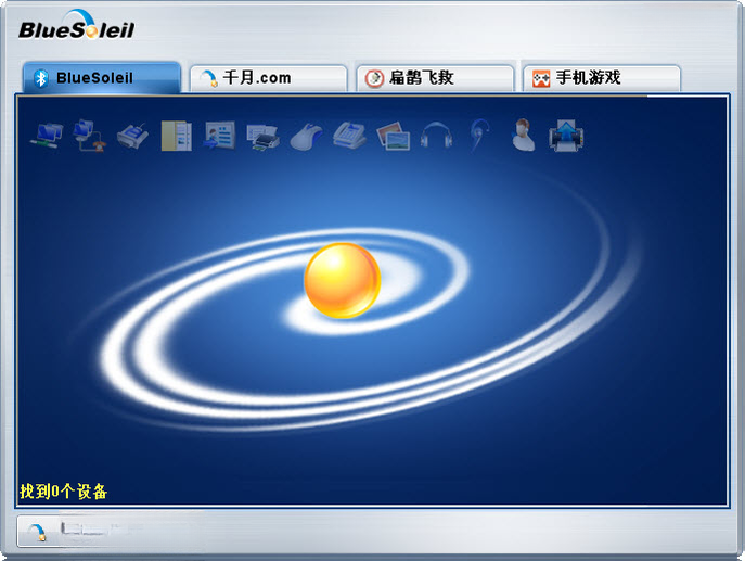 ǧ�£�BlueSoleil��{package_version_name} ������������