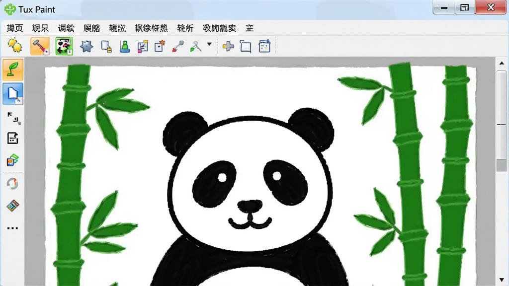 一张Tux Paint中文界面展示图,画面中软件界面显示简体中文菜单和按钮文字,画布上绘制着熊猫和竹子图案,顶部菜单栏清晰可见中文选项,整体风格清爽,布局规整,画质干净,无多余装饰