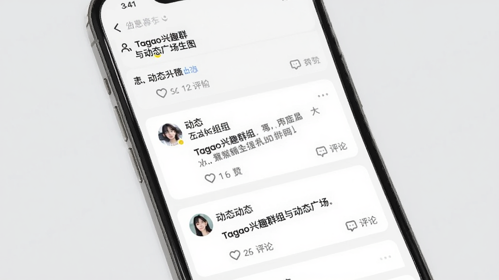 Tagoo兴趣群组与动态广场生图,画面主体是手机屏幕内展示群组列表和动态信息流卡片,卡片上有用户头像、文字内容和点赞评论图标,背景为浅灰色,整体排版整齐,风格清新简约,细节清楚,画质干净,无多余元素