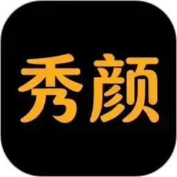秀颜魔盒