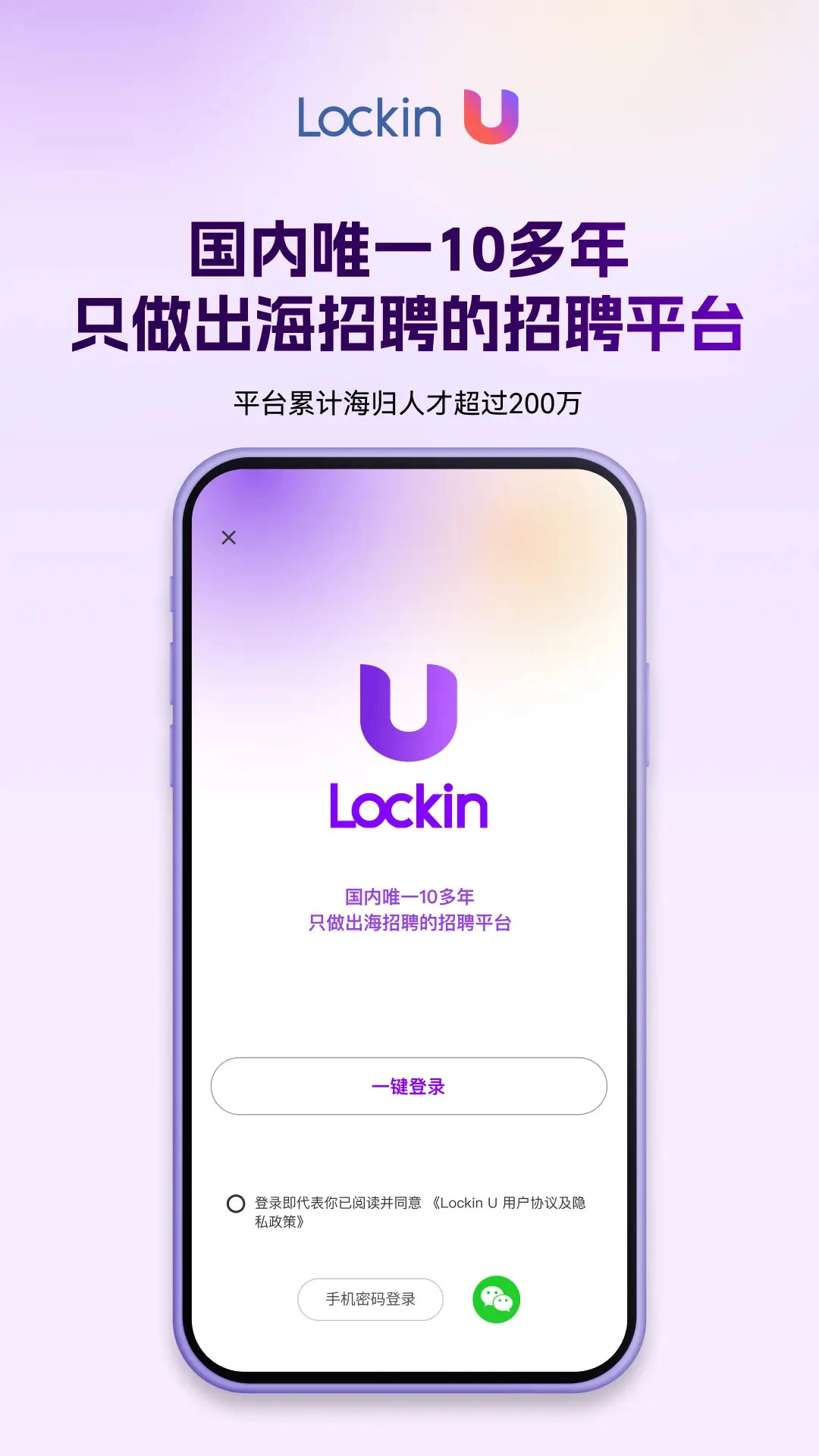 LockinU������Ƹƽ̨6.7.6 ������ְ