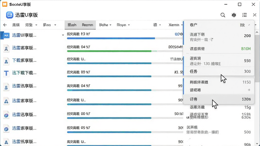 电脑桌面截图,主体为迅雷U享版正在下载多个文件,布局为任务列表整齐排列,排版显示高速下载的进度条,风格为写实桌面环境,细节包含鼠标指针悬停在设置菜单上,画质清晰,干净,无多余元素