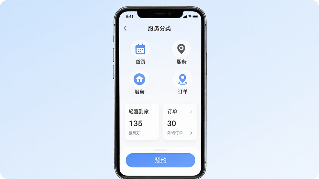 轻喜到家应用首页界面展示图,主体为手机屏幕显示服务分类图标和预约按钮,布局为手机居中,背景为淡蓝色渐变,风格简约科技,细节包括日历图标、定位标识、订单卡片,画质高清,干净,无多余元素