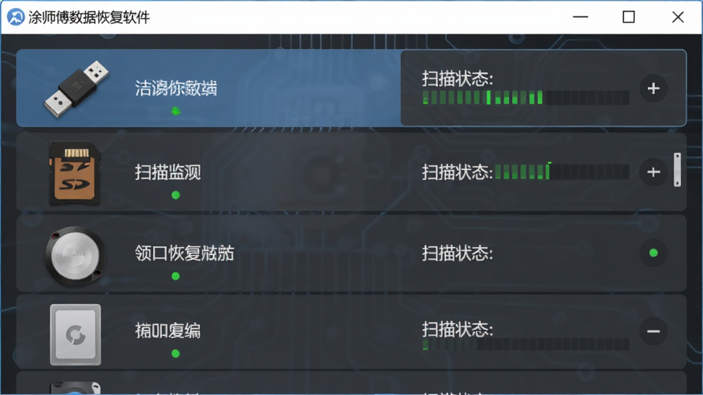 涂师傅数据恢复软件识别多种存储设备的图片,主体为软件界面中展示U盘、SD卡、移动硬盘等设备列表,布局为设备图标纵向排列在左侧,右侧显示扫描状态,排版简洁,风格为写实科技风,细节包括设备图标清晰、连接状态指示灯,画质高清,干净,无多余元素