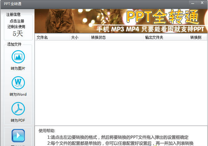 PPTȫתͨ{package_version_name} PPT��ʽȫ��ת��