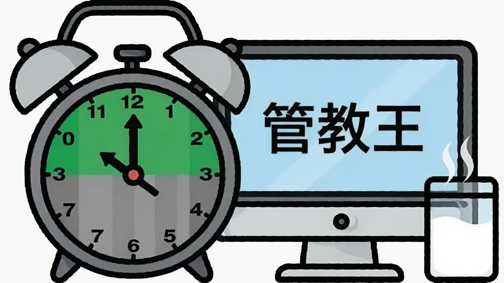 画面主体是一个卡通风格的闹钟与电脑显示器的组合图形,闹钟表盘上用色块划分出绿色可用时段和灰色禁用时段,电脑屏幕上显示