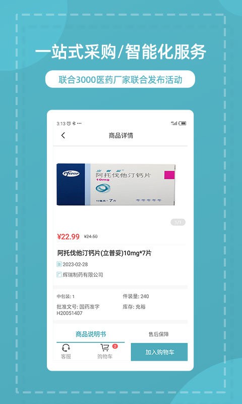 ��èҩҩ4.0.3.0 ҩƷ�ɹ�����