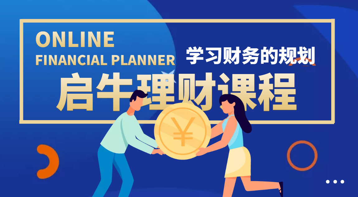 理财教育网新手入门理财课程推荐配图