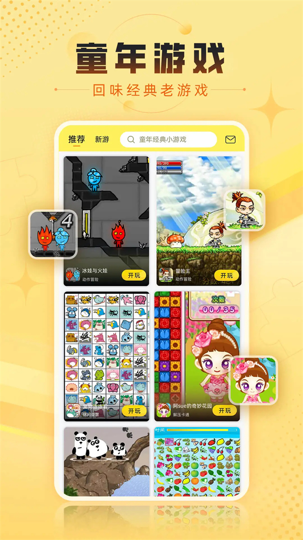 7k7k游戏盒 安卓版 打手心小游戏