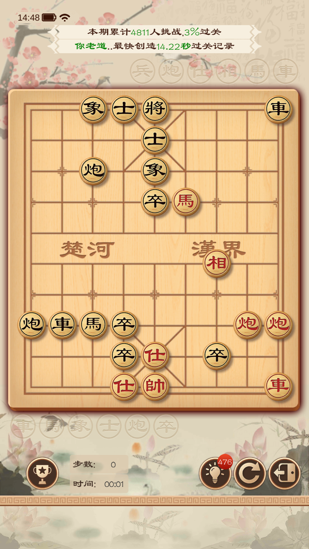 全民免费象棋 安卓版 残局挑战界面截图