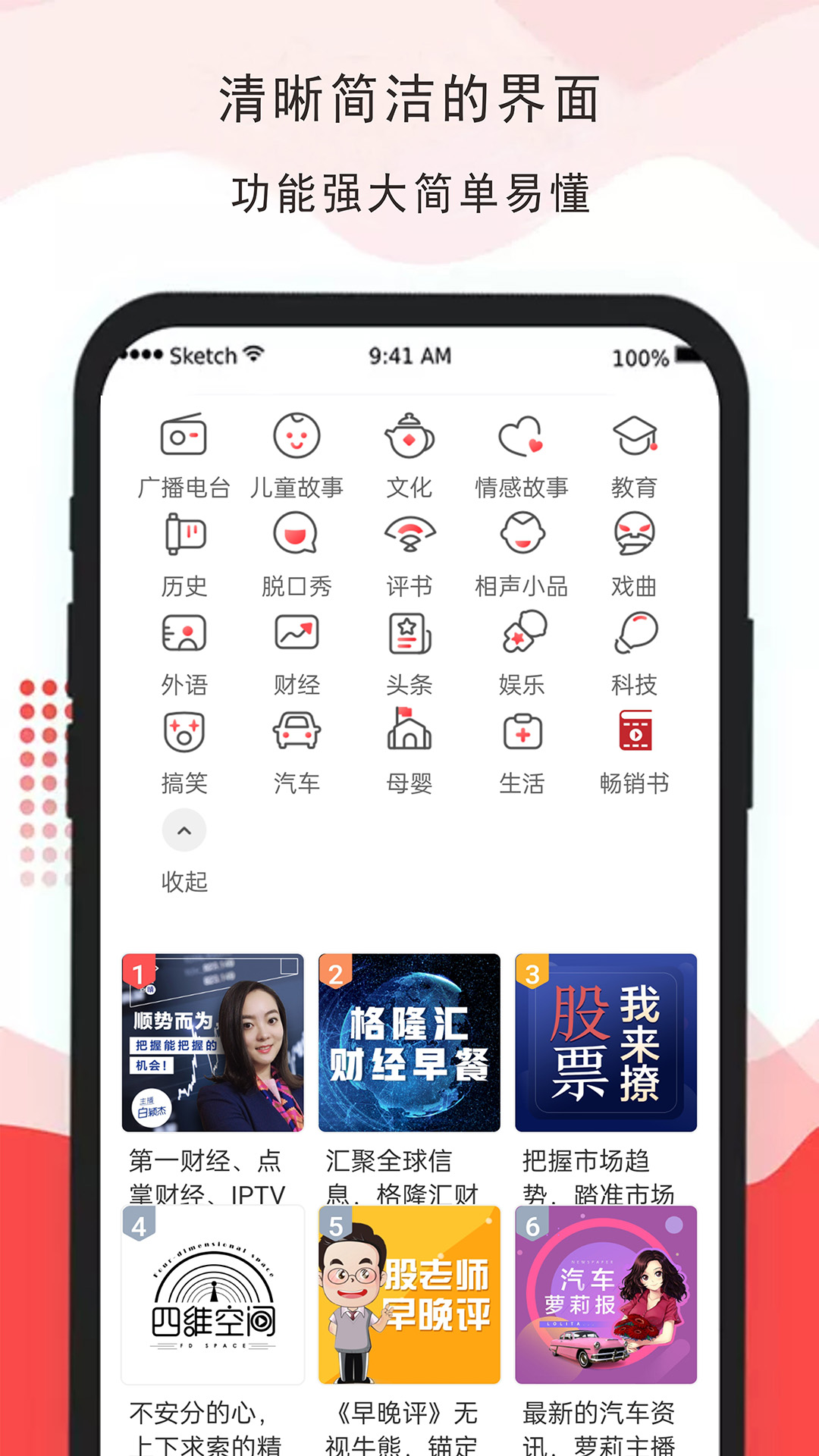FM快听免费收音机在线收听无需下载 网页版收音机界面